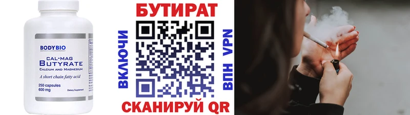 БУТИРАТ бутик  Купить где  Волхов 