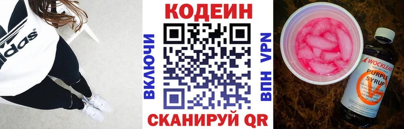 Купить где  Волхов  Кодеиновый сироп Lean Purple Drank 